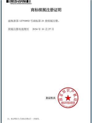 圖形21類商標續展證明